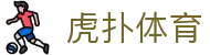 虎扑主页 - 虎扑NBA | 虎扑体育网HUPU,实时体育数据